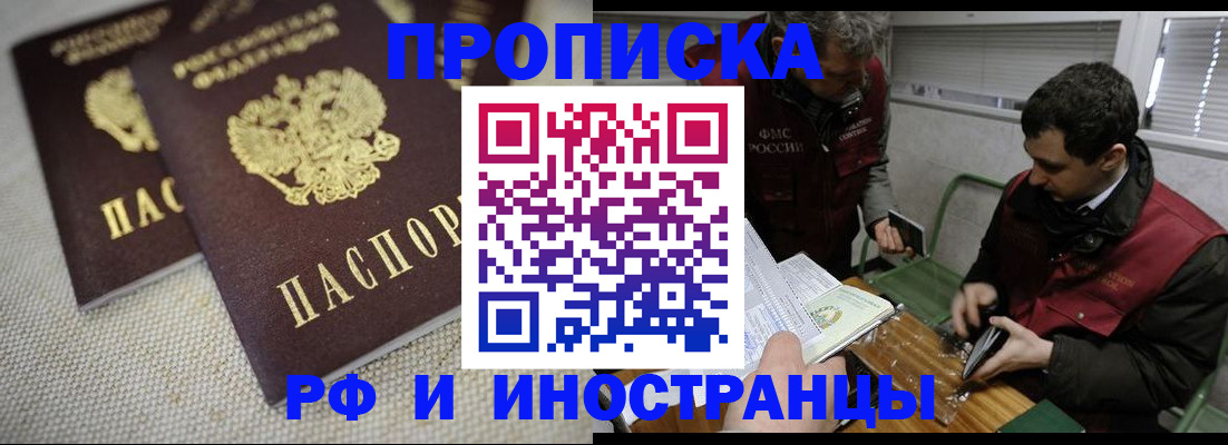 прописка для школы в Балаково