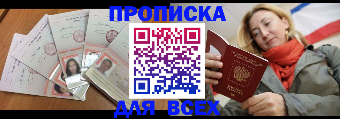временная регистрация 2025 в Балаково