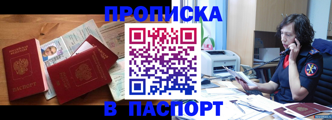 временная регистрация для всех в Балаково