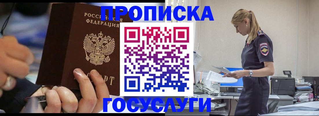 прописка для военкомата в Балаково