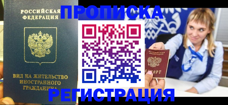 прописка для школы в Балаково