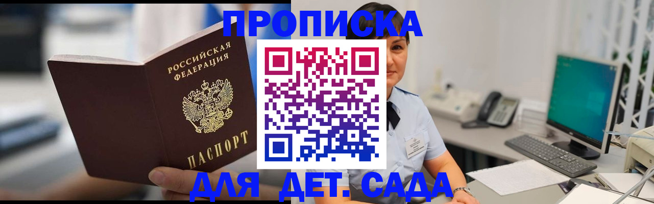 прописка гарантия в Балаково