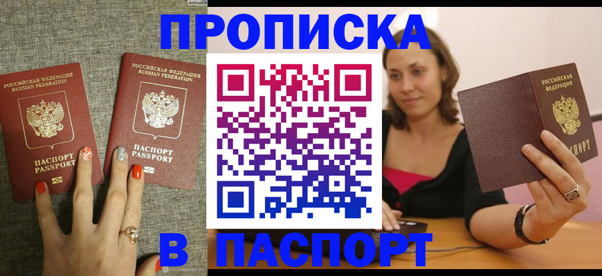 прописка паспорт в Балаково