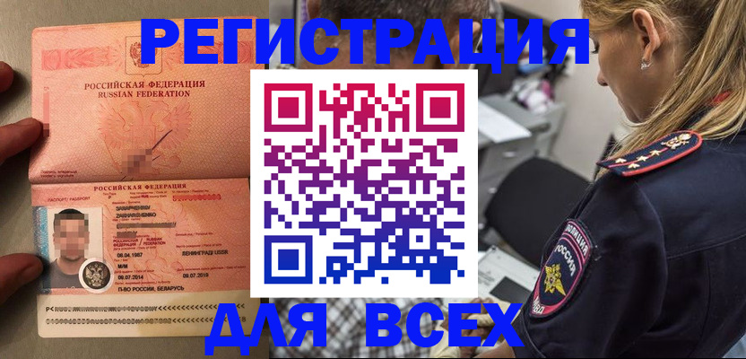 прописка для школы в Балаково