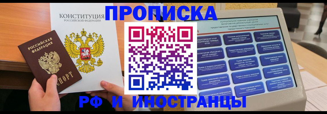 временная регистрация недорого в Балаково