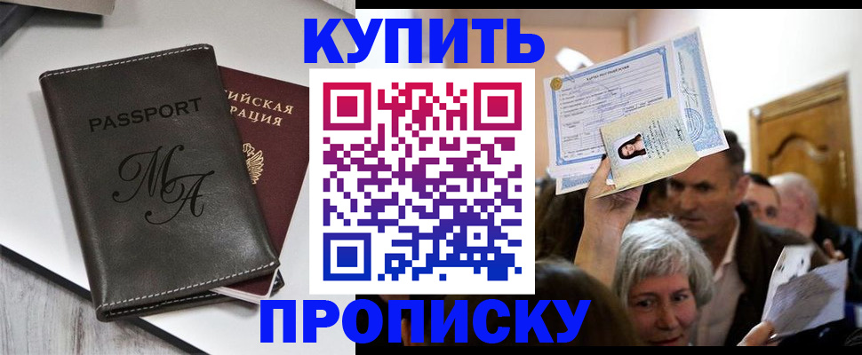 временная регистрация для школы в Балаково