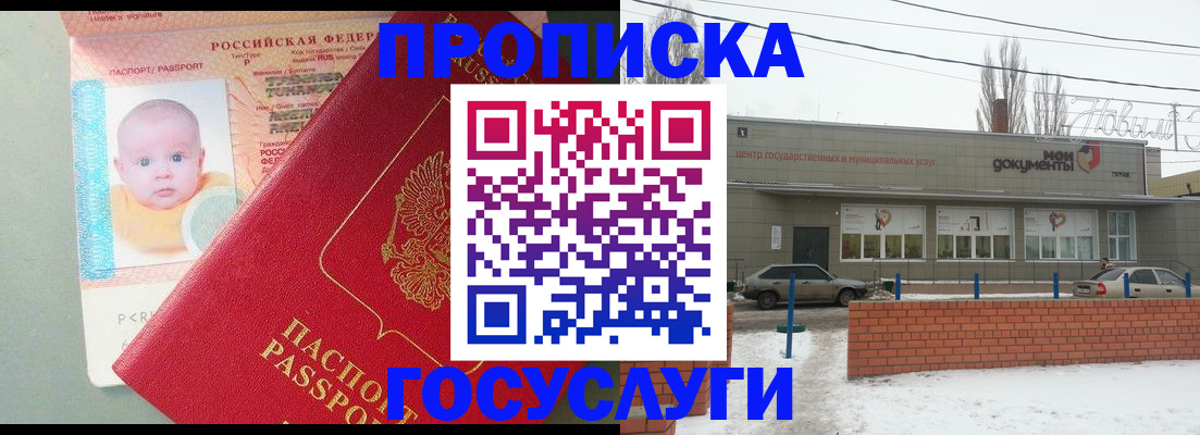 временная регистрация собственник в Балаково