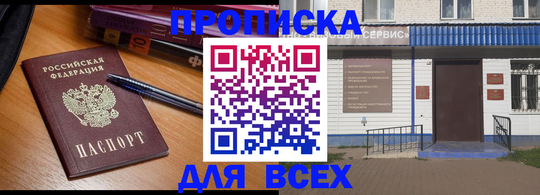 прописка для военкомата в Балаково