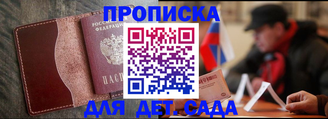 временная регистрация в Балаково